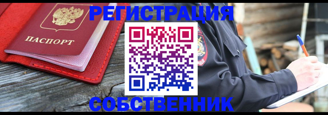 временная регистрация законно в Полярных Зорях