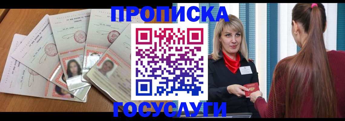 прописка для кредита в Полярных Зорях