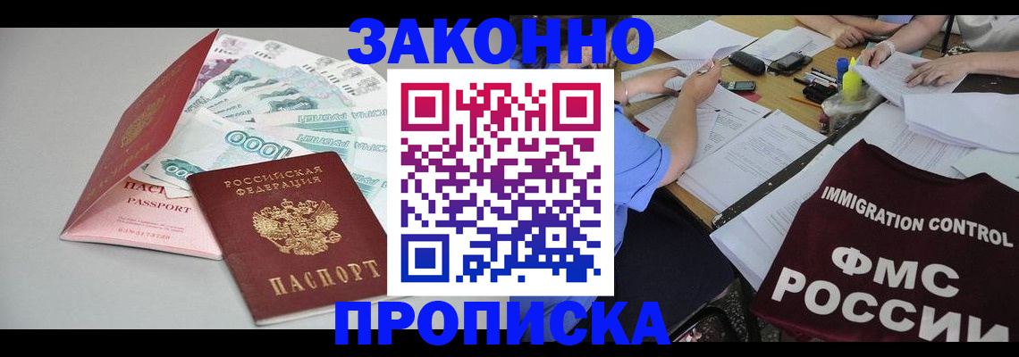 прописка от собственника в Полярных Зорях