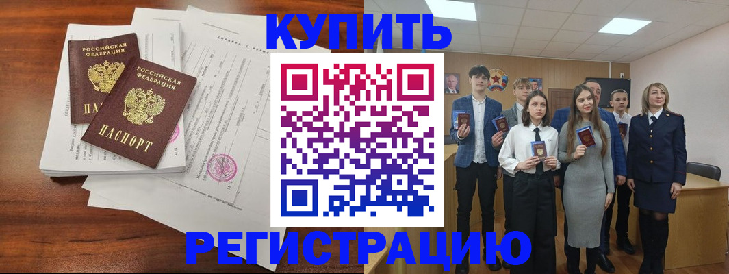 прописка регистрация в Полярных Зорях