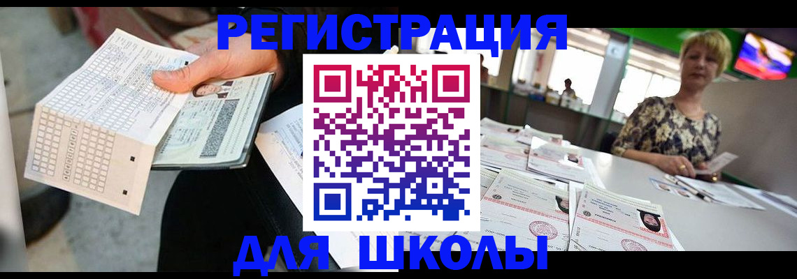 прописка в Полярных Зорях