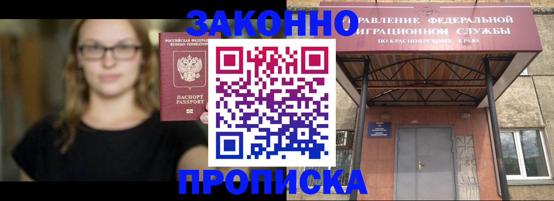 прописка законно в Полярных Зорях