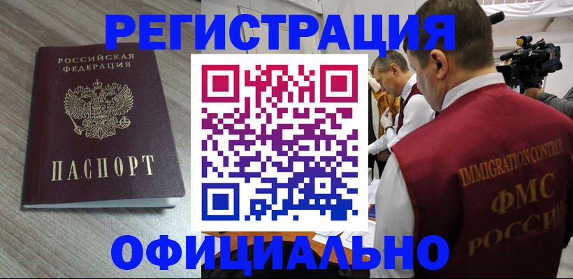 временная регистрация недорого в Полярных Зорях