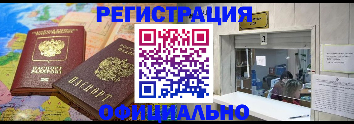 прописка для военкомата в Полярных Зорях