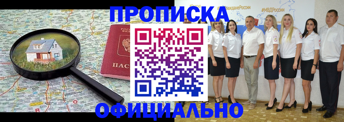 прописка для работы в Полярных Зорях